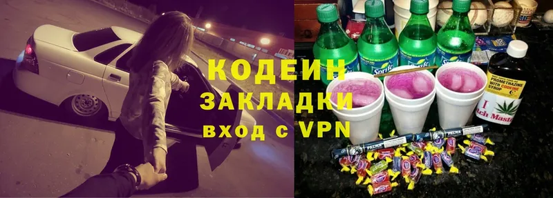 Codein напиток Lean (лин)  Киселёвск 